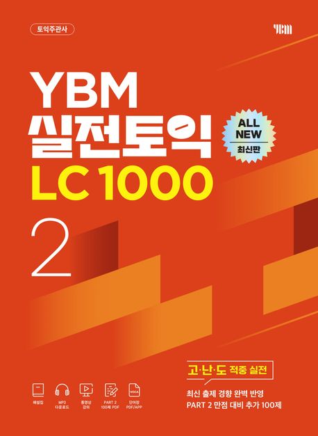 YBM　実践TOEIC　LC　1000　VOL.2　3,960円