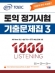 ETS TOEIC 定期試験 既出問題集 1000 Vol. 3 LISTENING ￥3,524