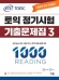 ETS TOEIC 定期試験 既出問題集 1000 Vol. 3 READING ￥3,524