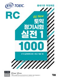 ETS ＴＯＥＩＣ定期試験実戦1000 Vol 1 RC(リーディング)　4,356円