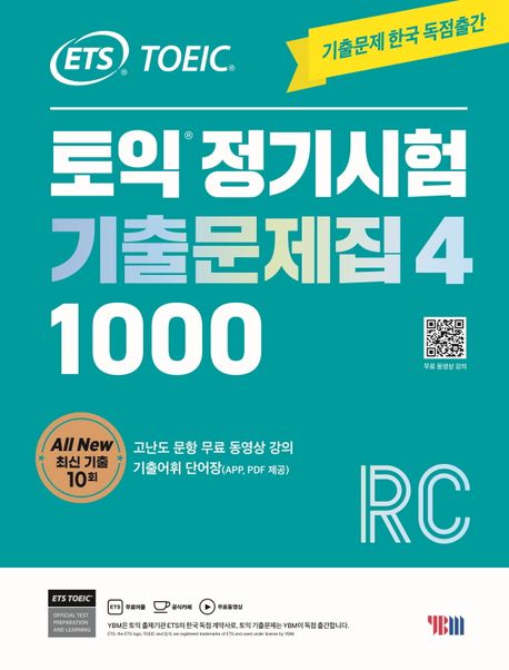 ETS　TOEIC定期試験既出問題集　1000　Vol.4　RC　3,920円