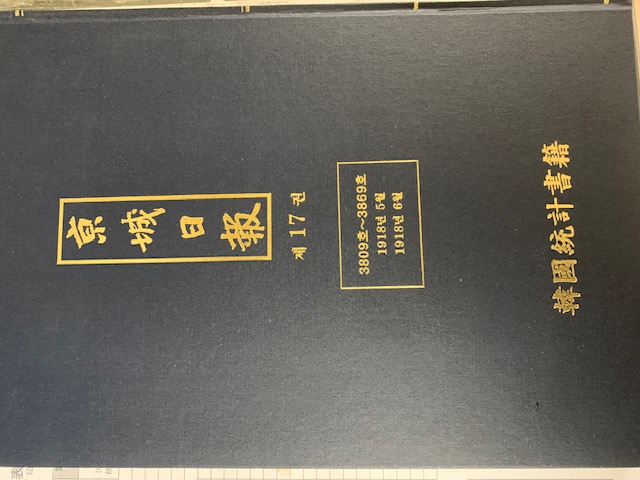 京城日報　1～20（第1次）1915.9.2～1919.12.31　※版元絶版・弊社在庫限り