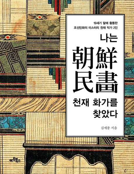 朝鮮民画　全2巻　72,160円