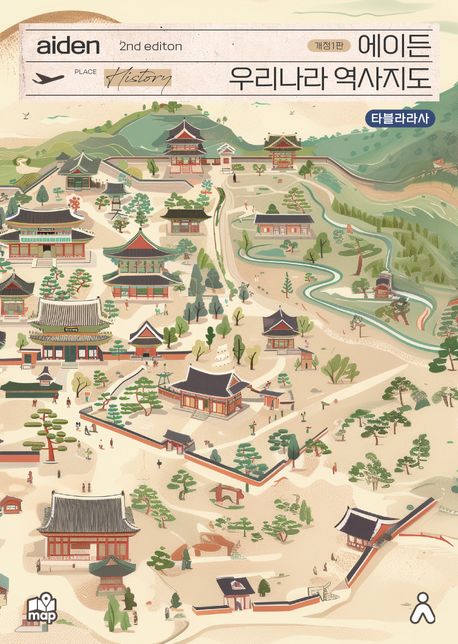 エイデン　ウリナラ歴史地図　改訂版　4,785円　